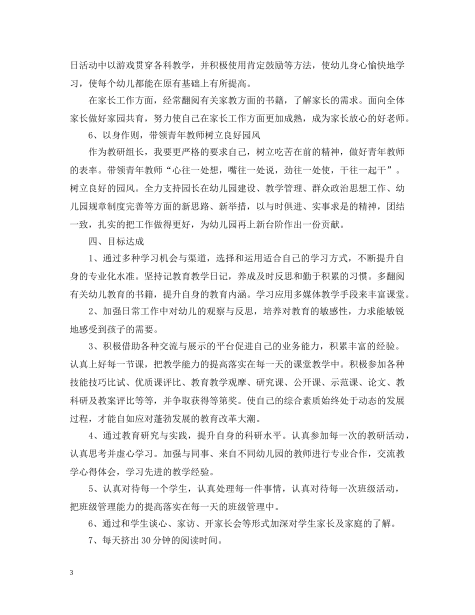 幼儿教师2020年个人成长计划范本 _第3页