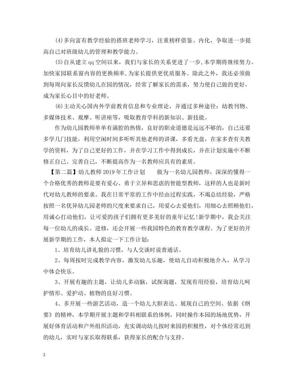 幼儿教师20XX年工作计划 _第2页