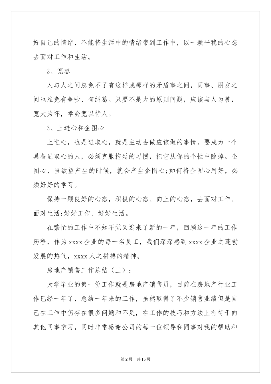 房地产销售员工作报告_第2页