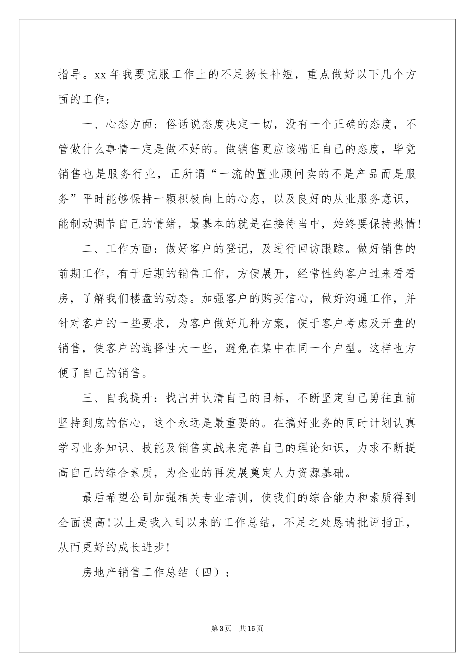 房地产销售员工作报告_第3页