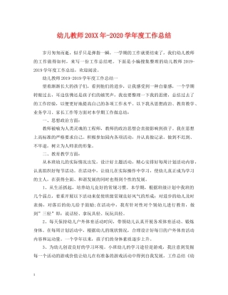 幼儿教师20XX年-2020学年度工作总结 