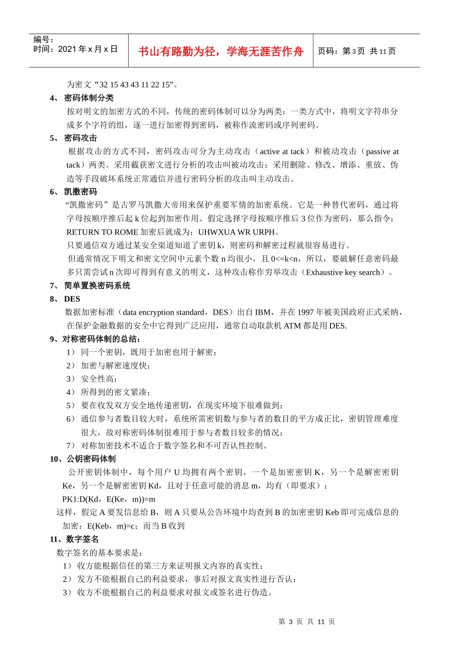 计算机网络安全专题讲座_第3页
