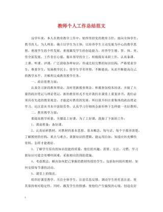 教师个人工作总结范文4