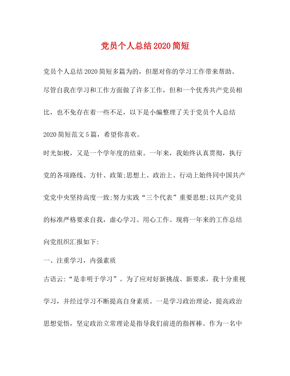 个人总结简短_第1页