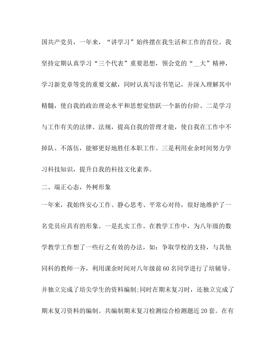 个人总结简短_第2页