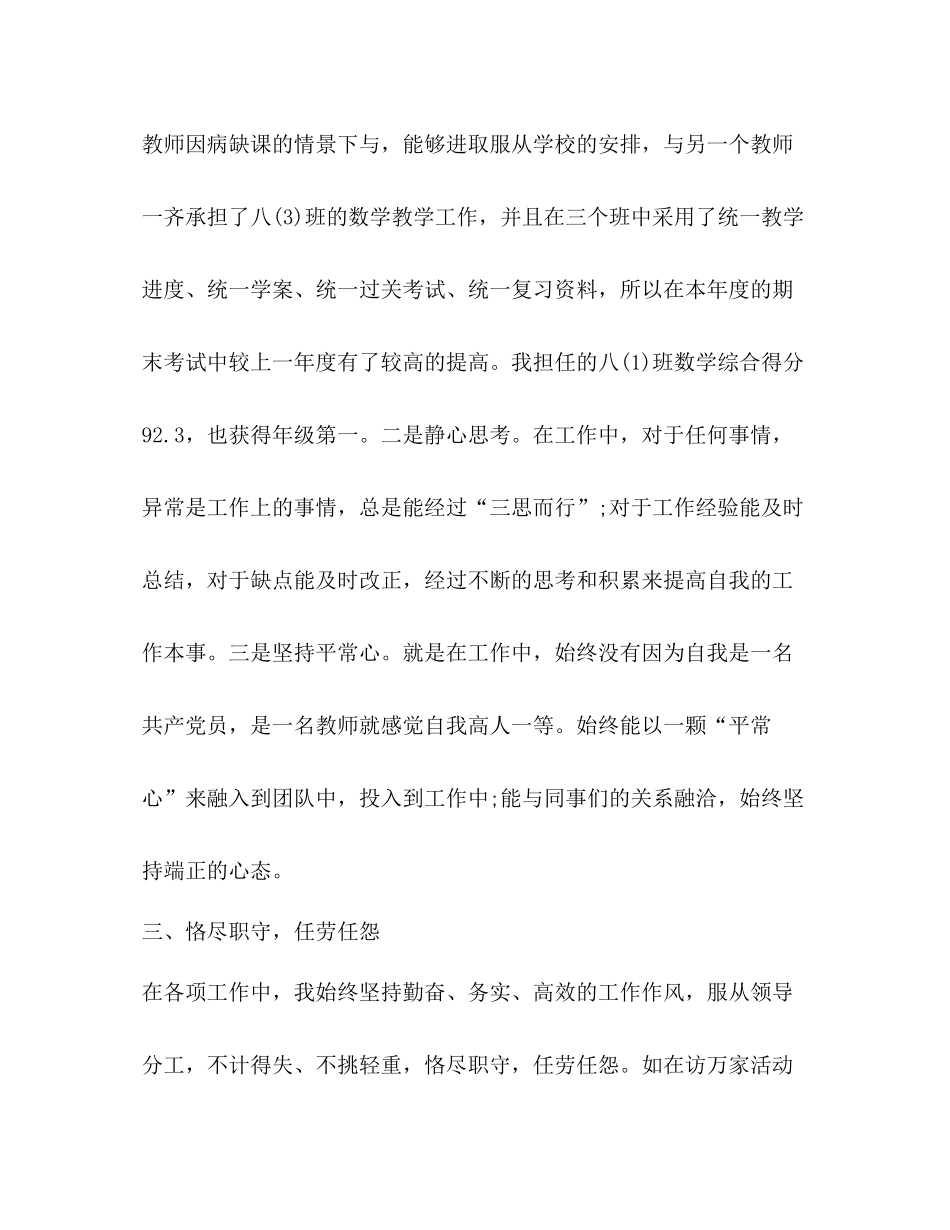 个人总结简短_第3页