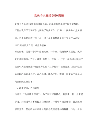 个人总结简短