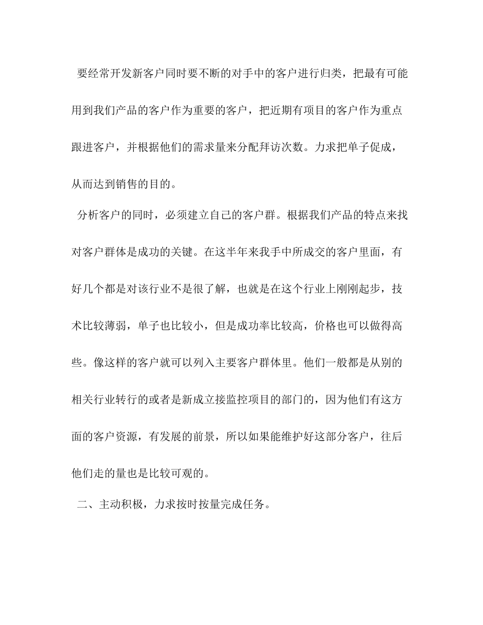 半年工作总结销售篇_第2页