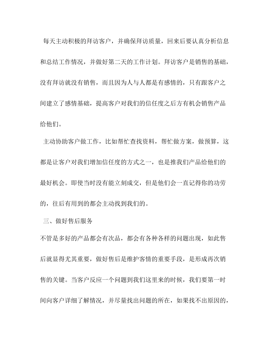 半年工作总结销售篇_第3页