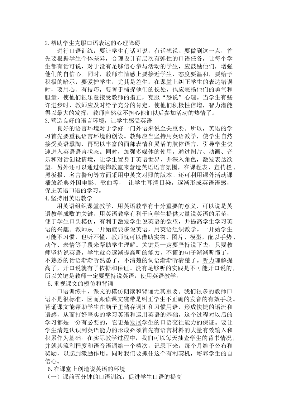 浅谈初中英语口语能力的培养_第2页