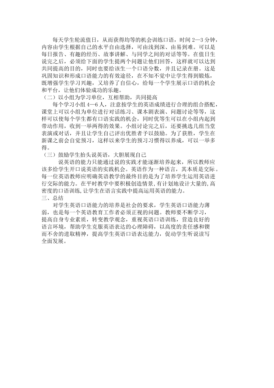 浅谈初中英语口语能力的培养_第3页