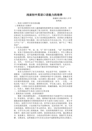 浅谈初中英语口语能力的培养