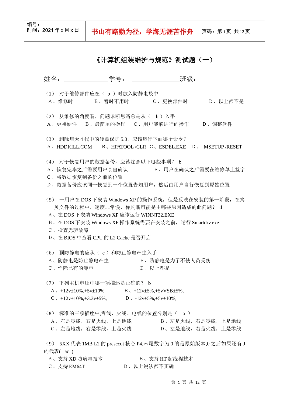 LCSE中级认证技术规范考试LT101_第1页