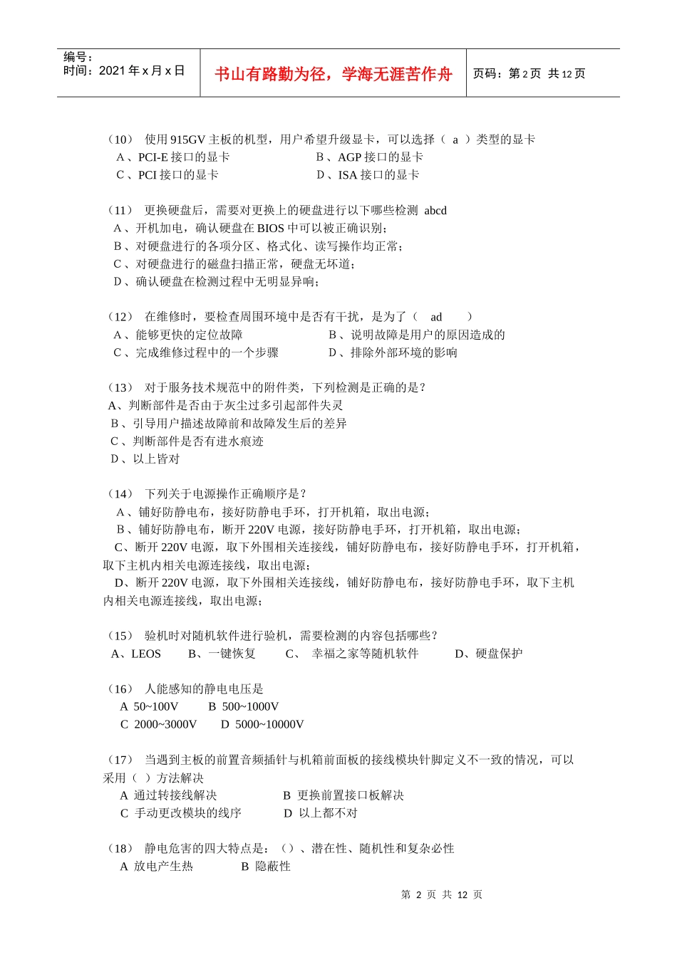 LCSE中级认证技术规范考试LT101_第2页
