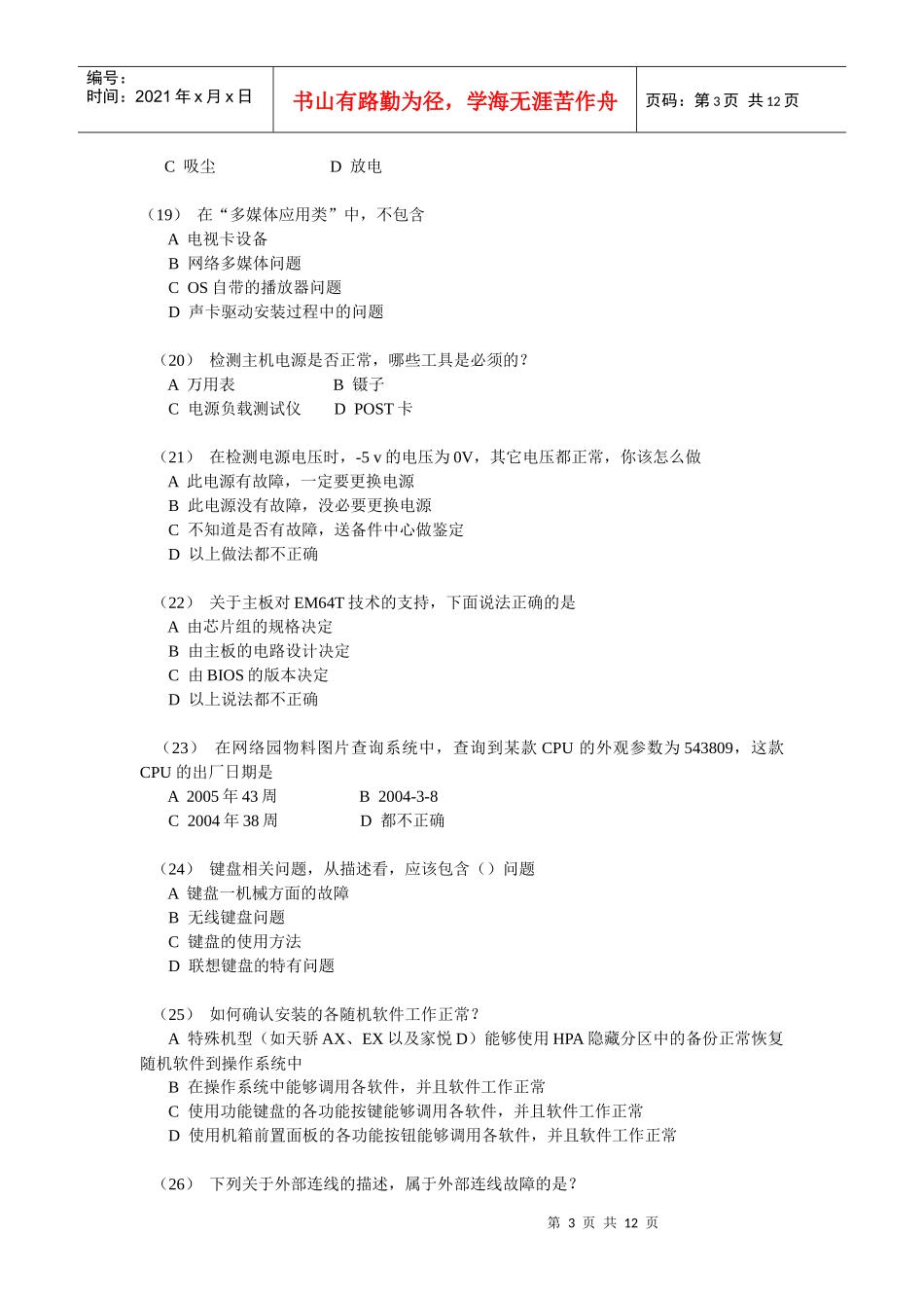 LCSE中级认证技术规范考试LT101_第3页