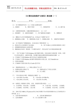 LCSE中级认证技术规范考试LT101