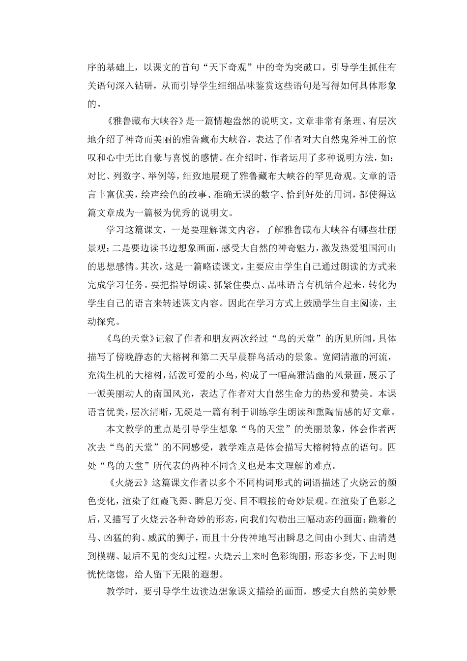 《观潮》教学设计_第2页