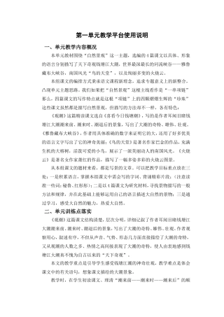 《观潮》教学设计