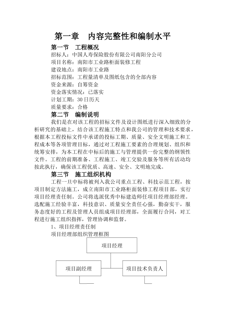 某市工业路柜面装修工程装修技术标_第1页