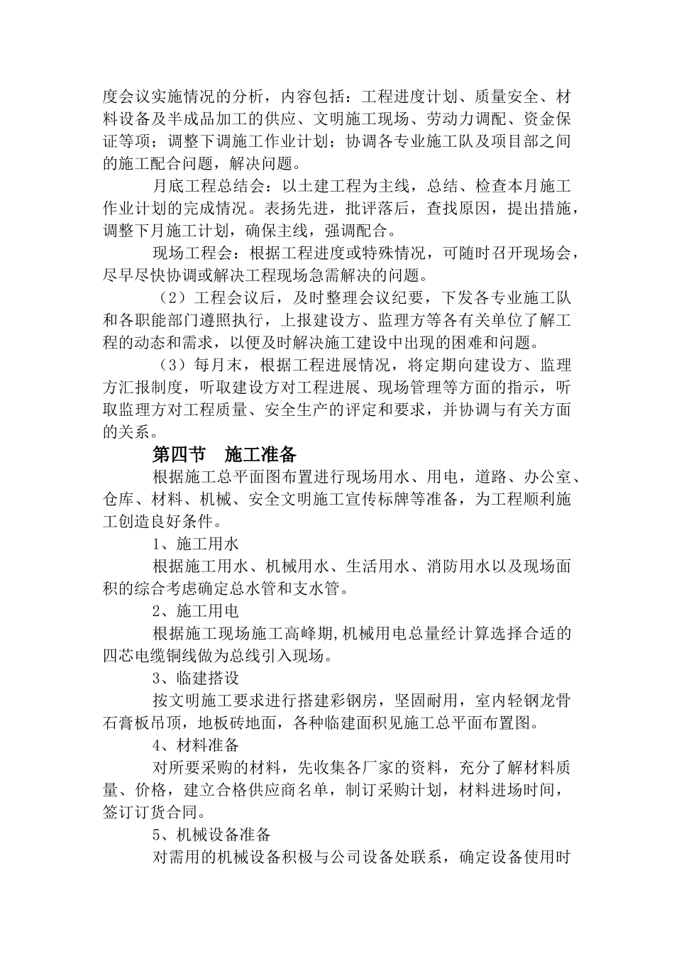 某市工业路柜面装修工程装修技术标_第3页