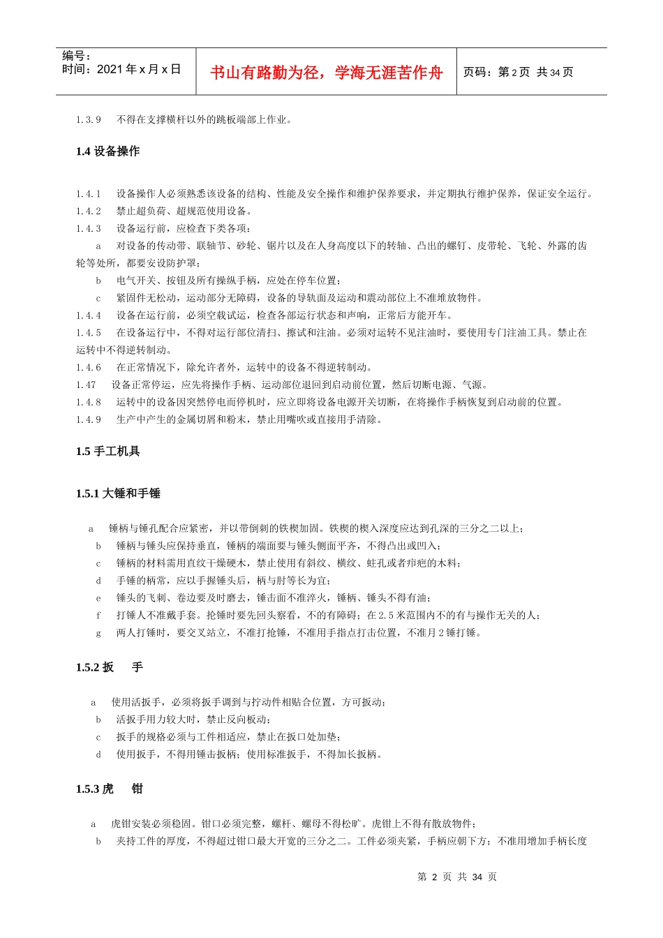通用性作业和设备操作规程_第2页
