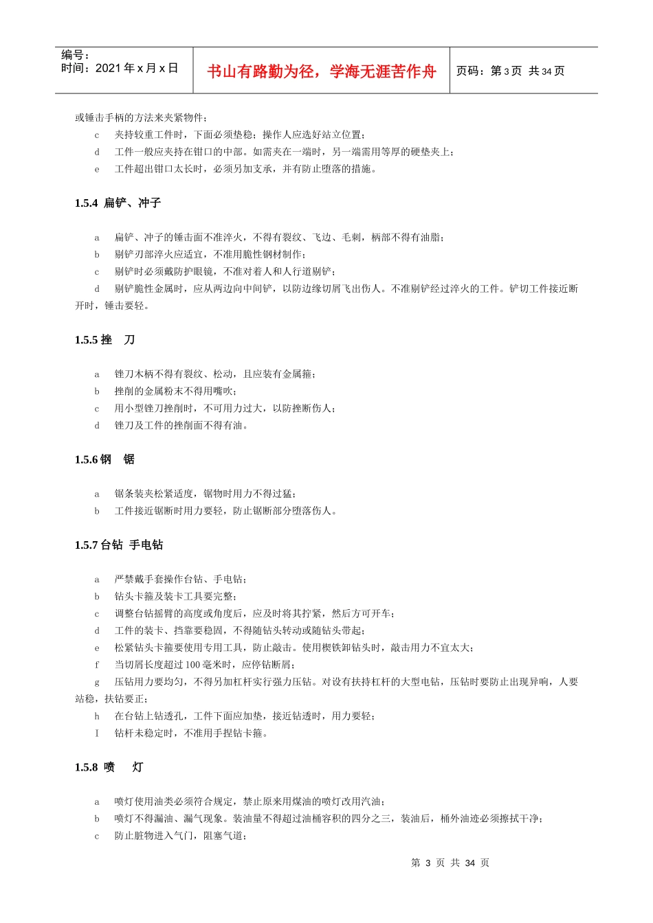 通用性作业和设备操作规程_第3页