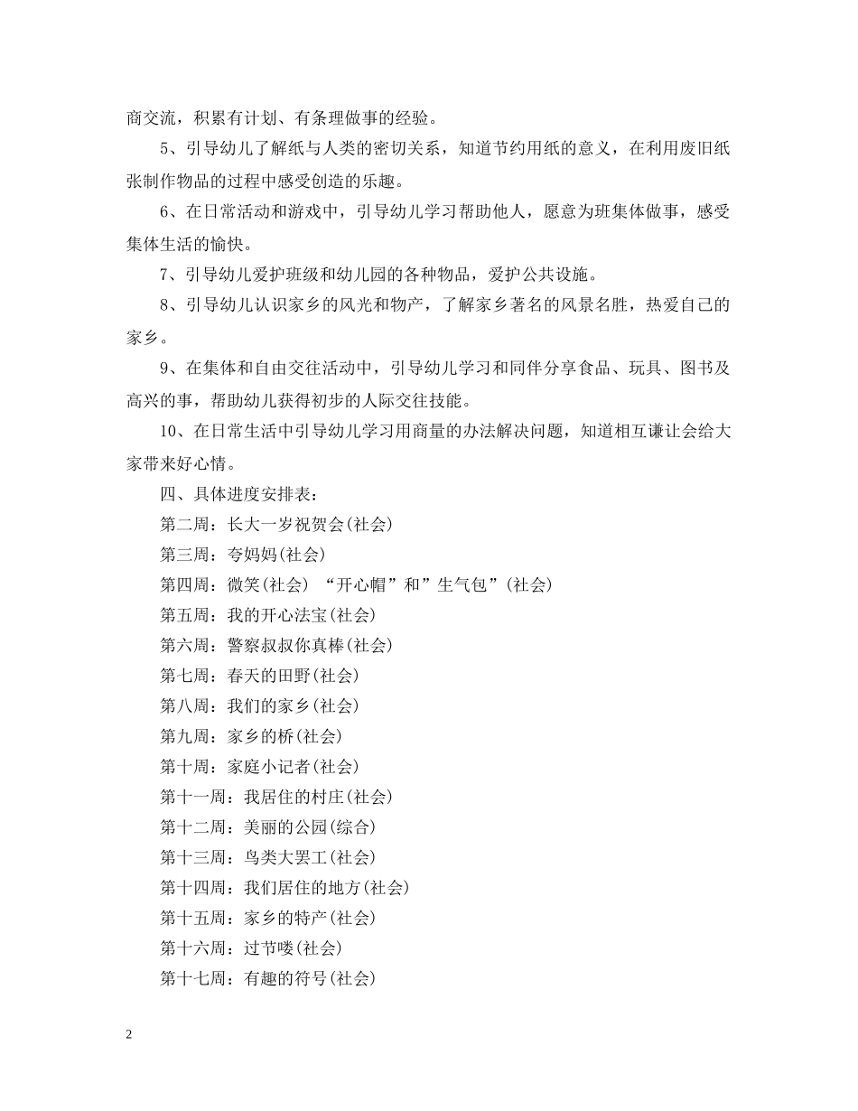 幼儿教学活动计划 _第2页