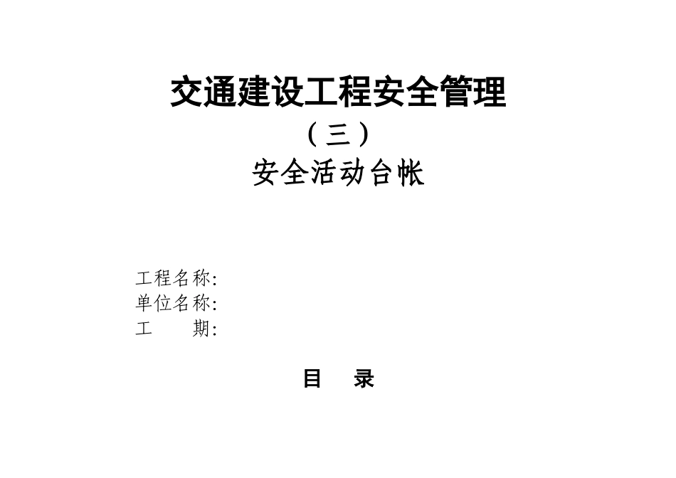 3安全活动台账_第1页