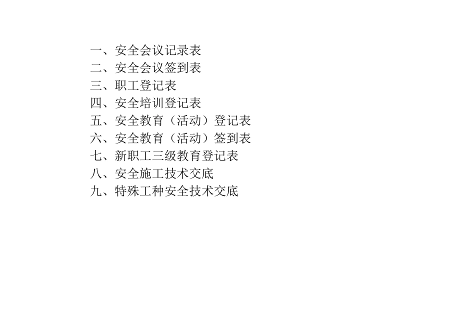 3安全活动台账_第2页