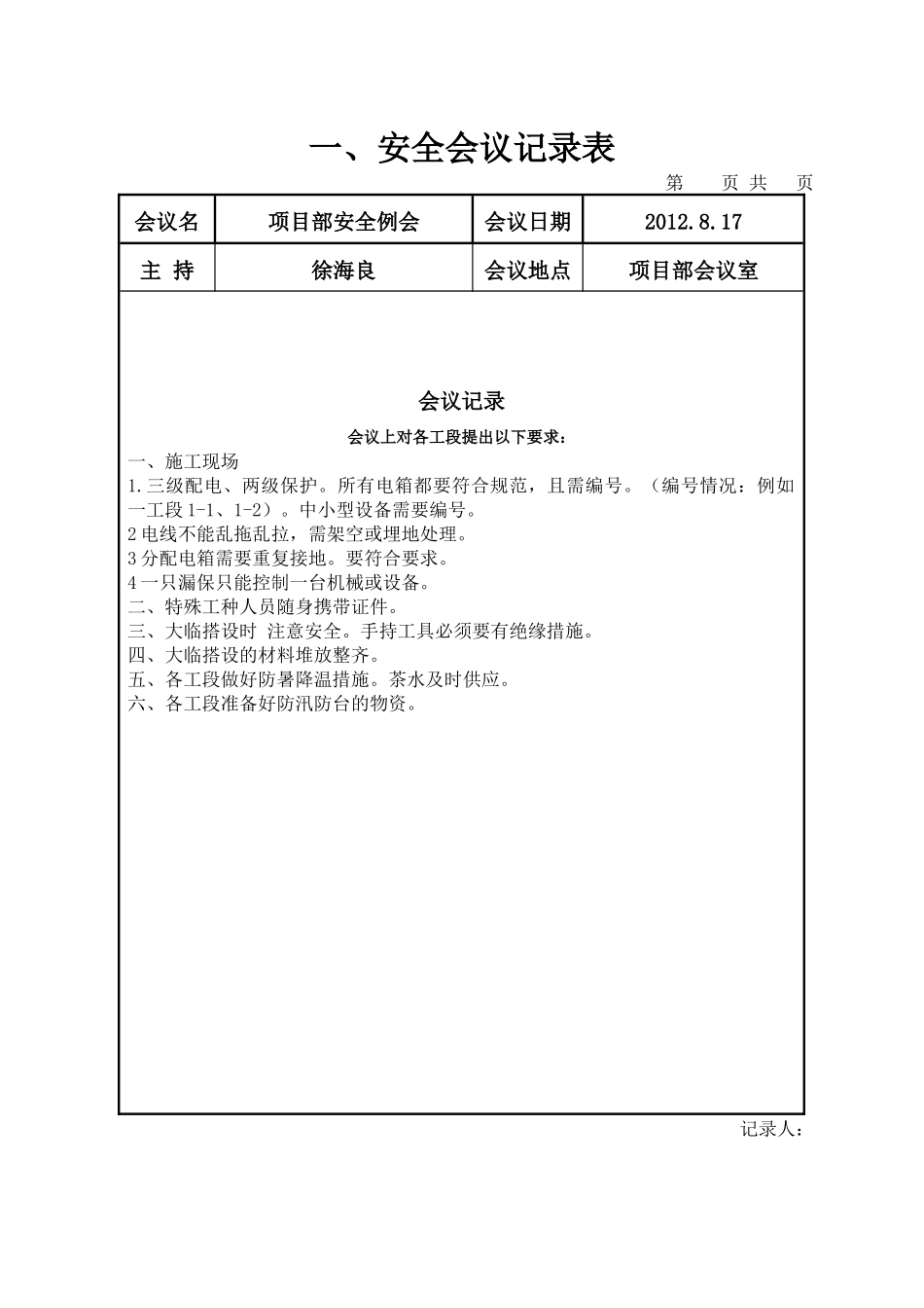 3安全活动台账_第3页