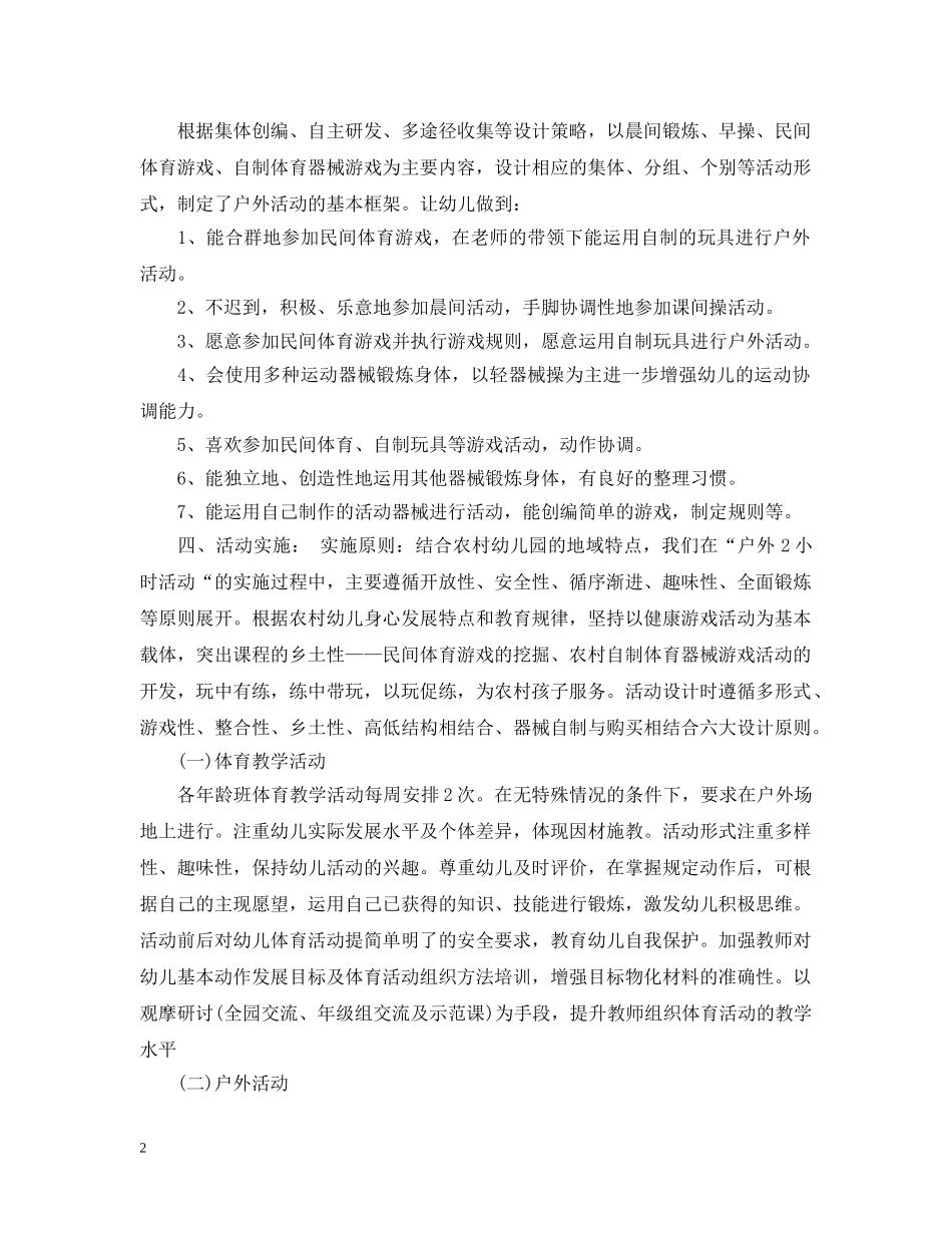 幼儿户外活动计划范文3篇 _第2页