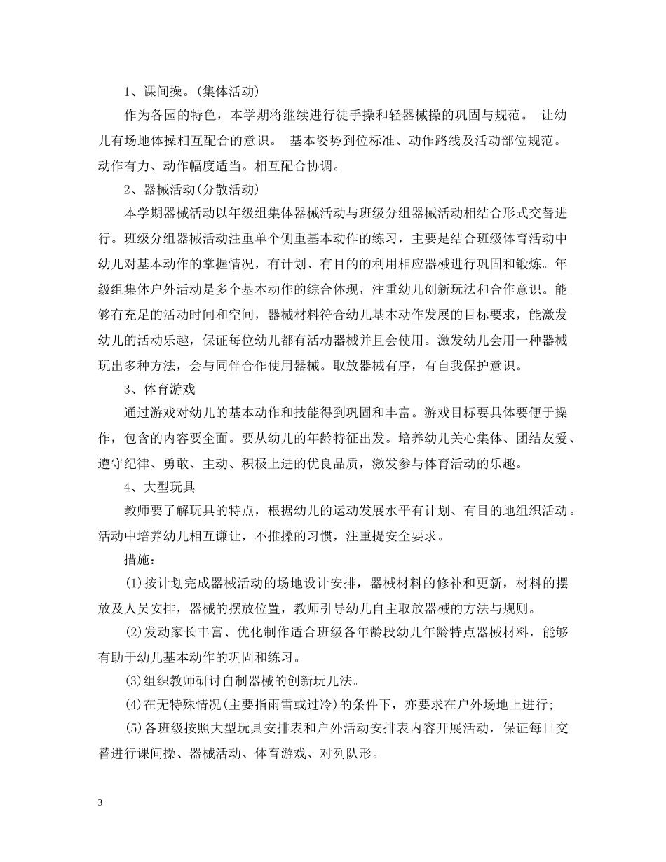 幼儿户外活动计划范文3篇 _第3页