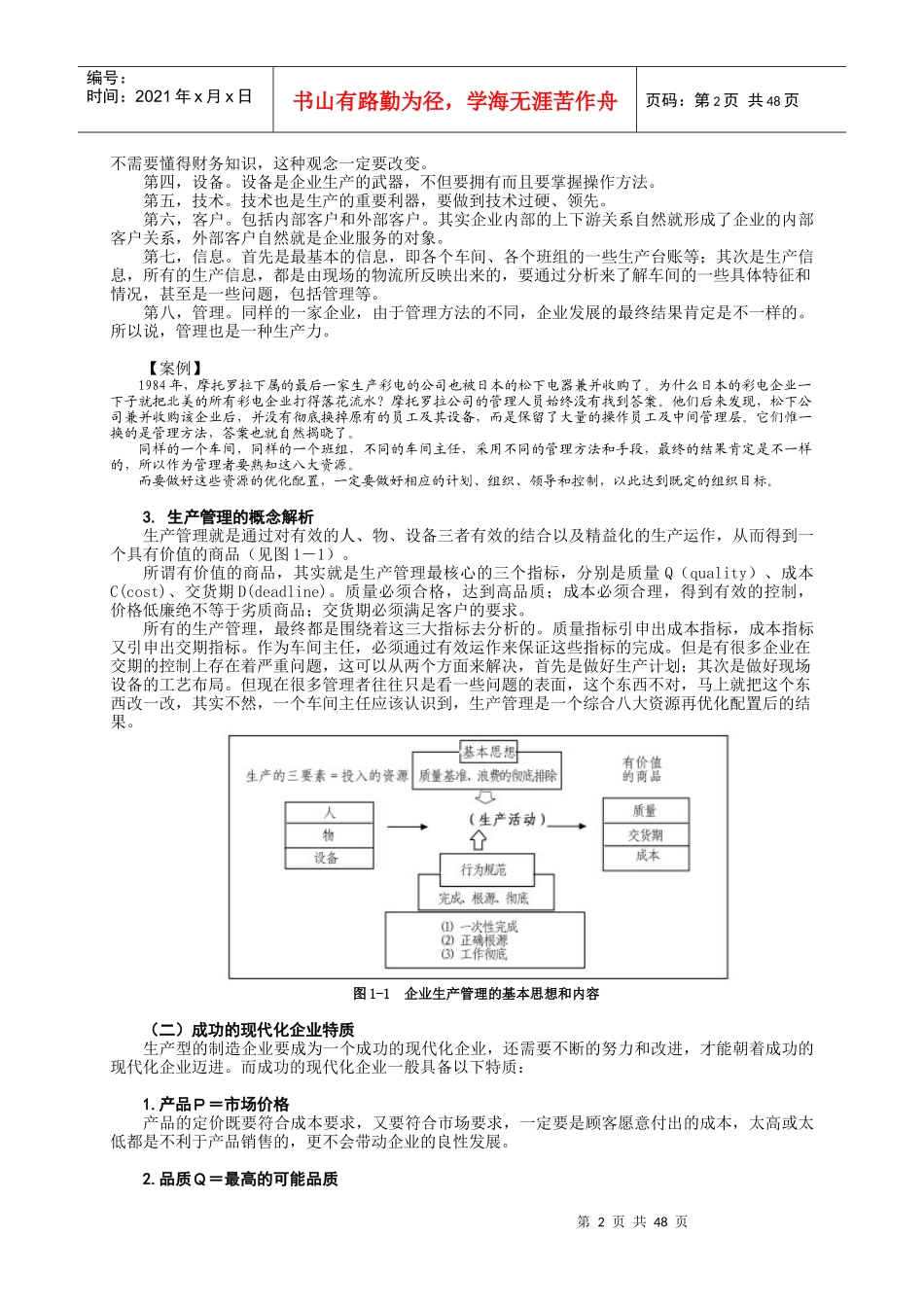 时代光华课件——车间主任管理技能训练_第2页