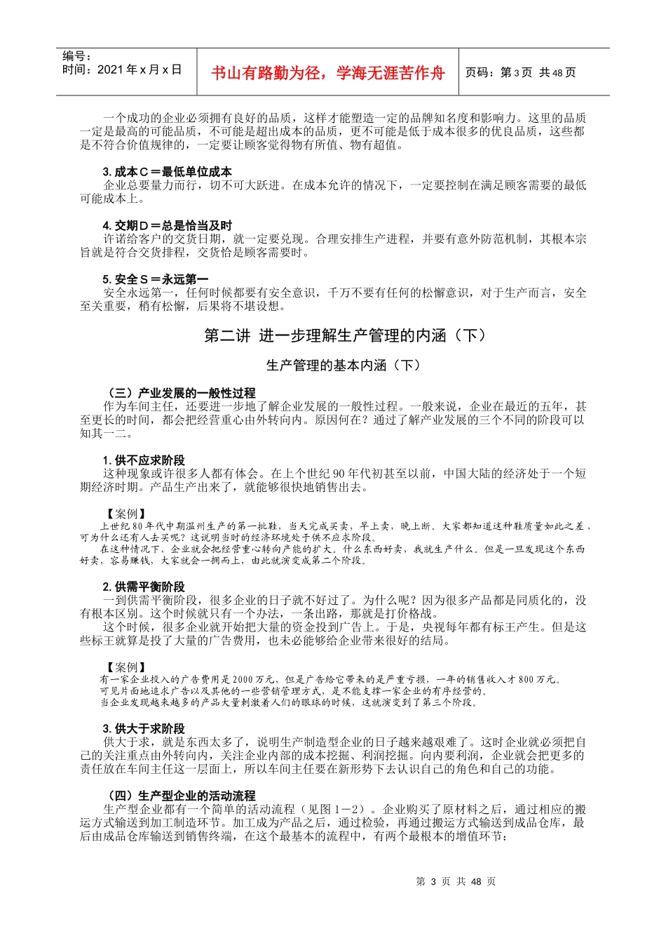时代光华课件——车间主任管理技能训练_第3页
