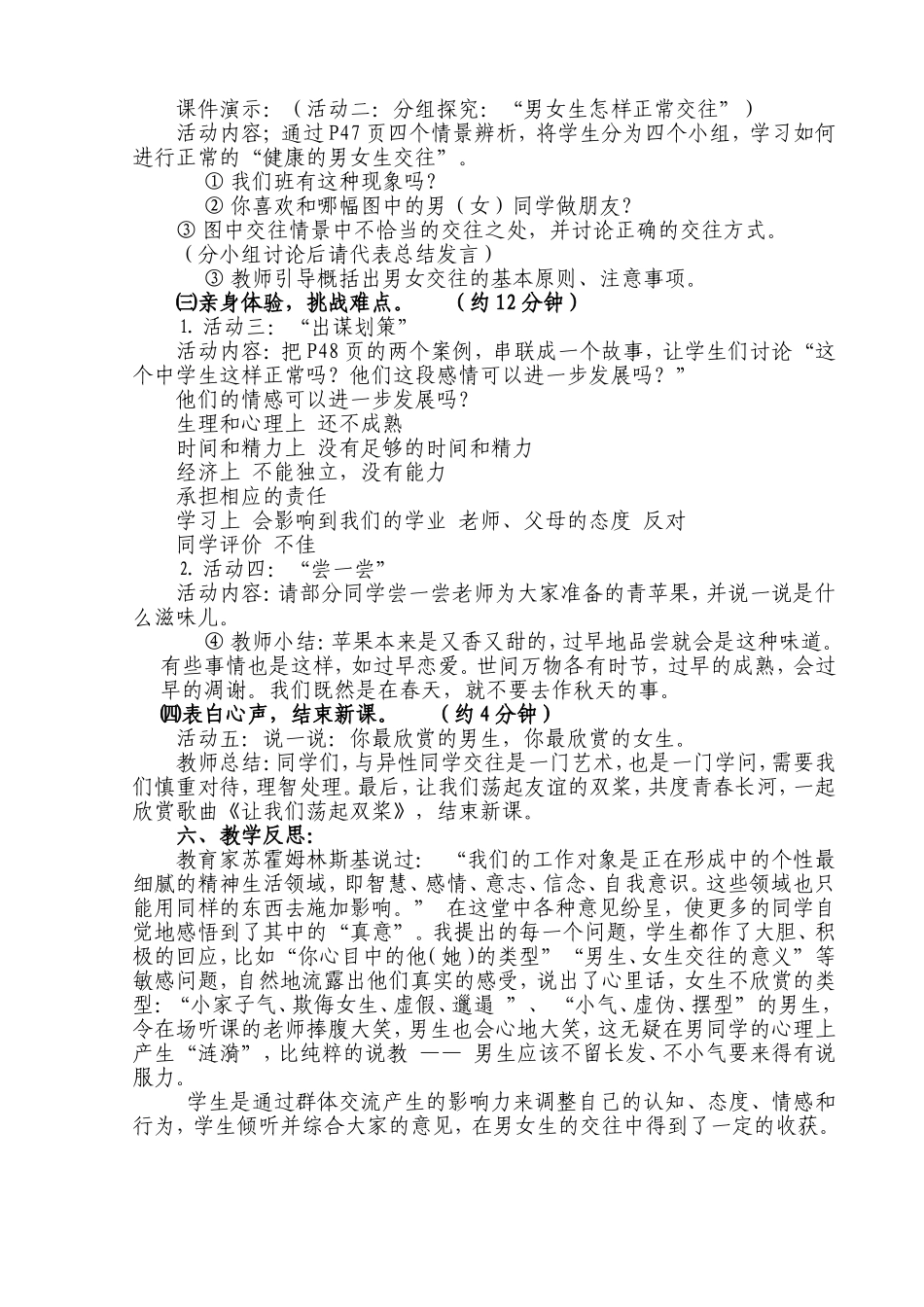 男生--女生教学设计与反思_第2页