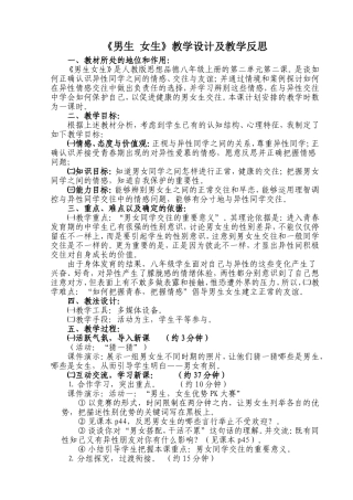 男生--女生教学设计与反思
