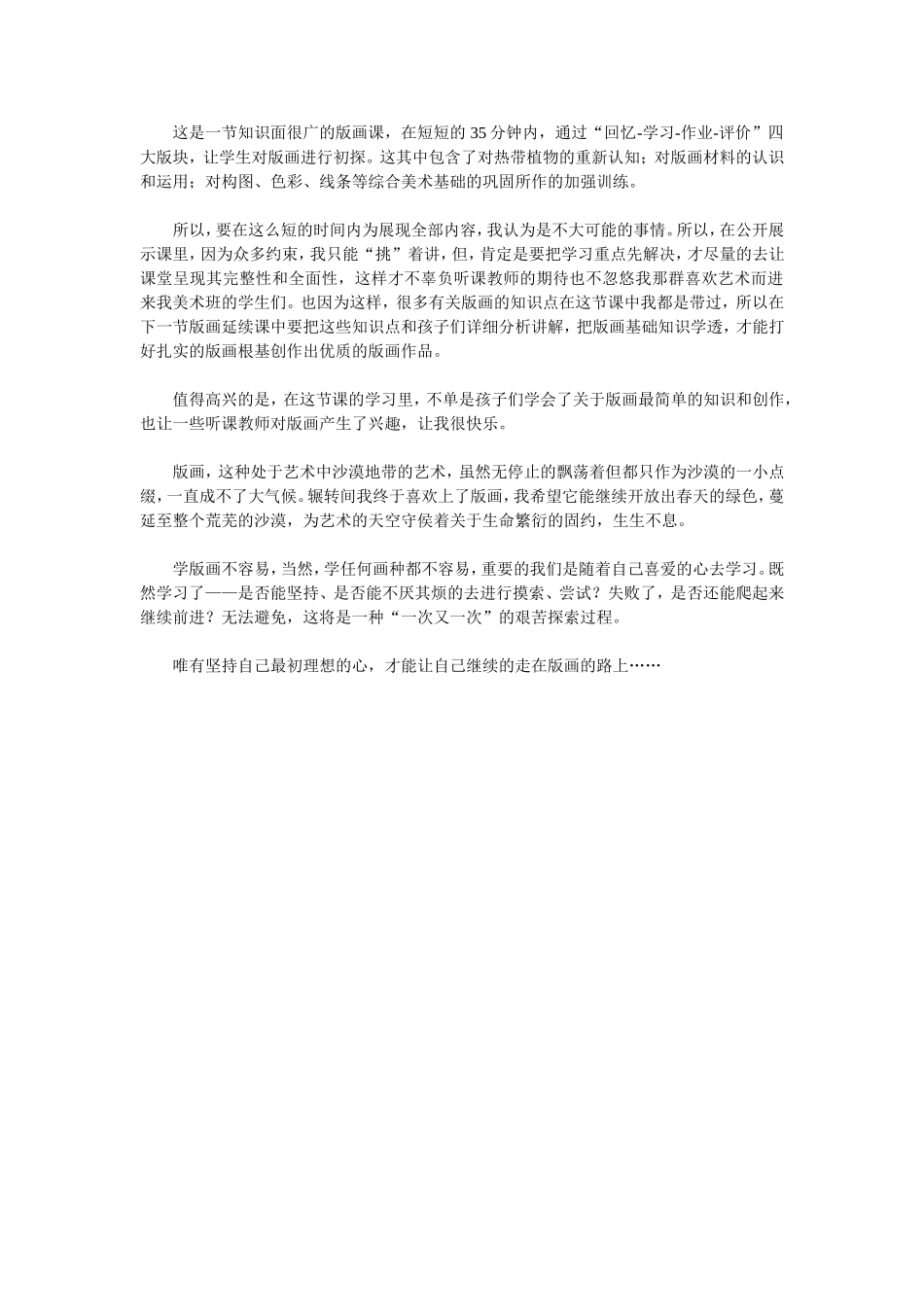 生长的植物反思_第1页