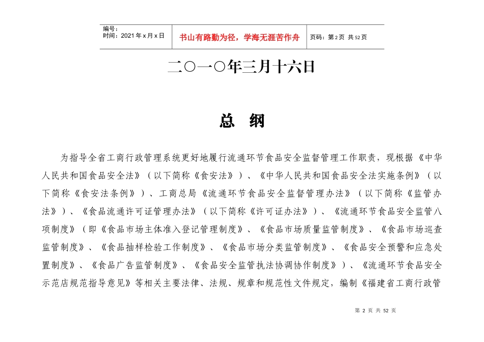 流通环节食品安全监管工作指南_第2页