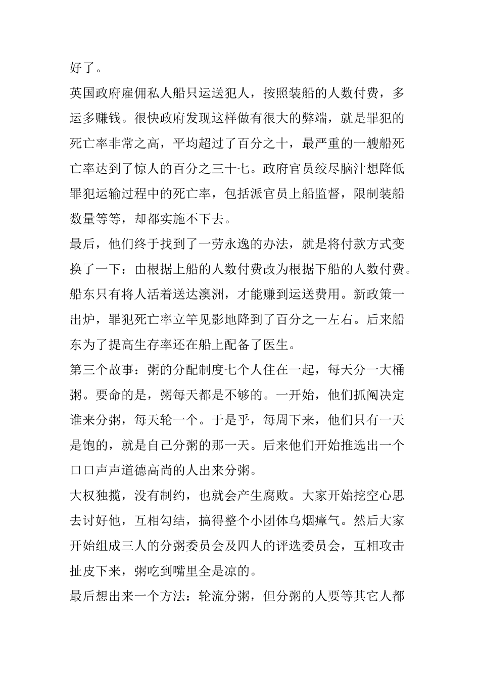 社会的基石：契约精神与制度的力量(非常经典)_第2页