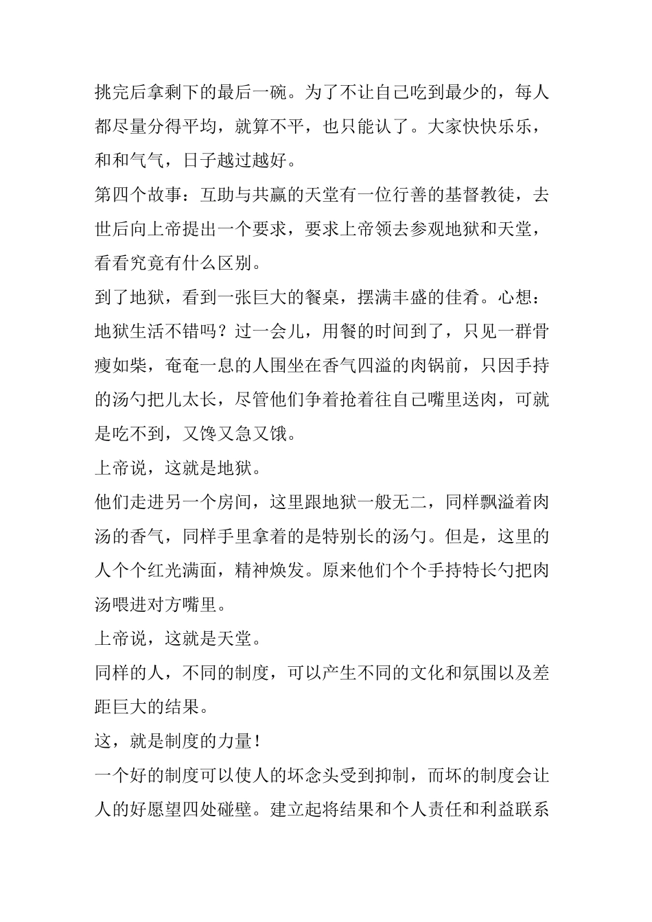 社会的基石：契约精神与制度的力量(非常经典)_第3页