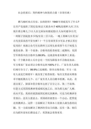 社会的基石：契约精神与制度的力量(非常经典)