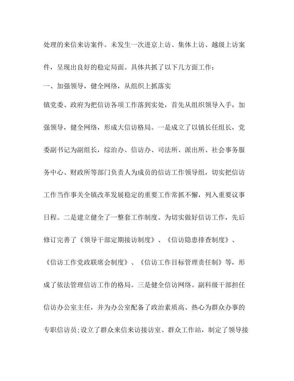 村信访维稳工作总结汇报_第2页