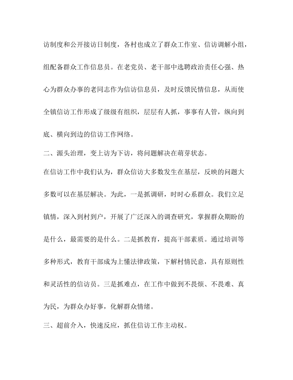 村信访维稳工作总结汇报_第3页