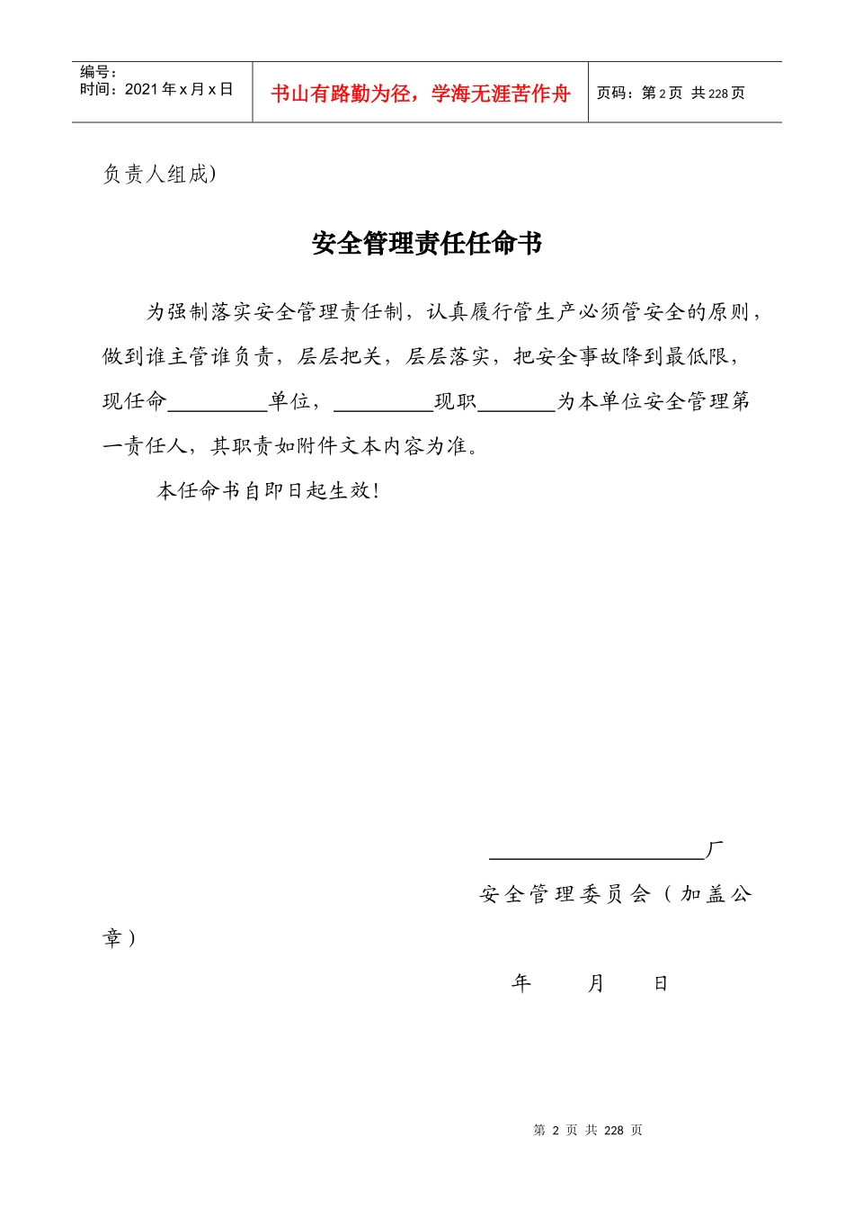 安全管理组织架构-工厂安全责任架构图_第2页