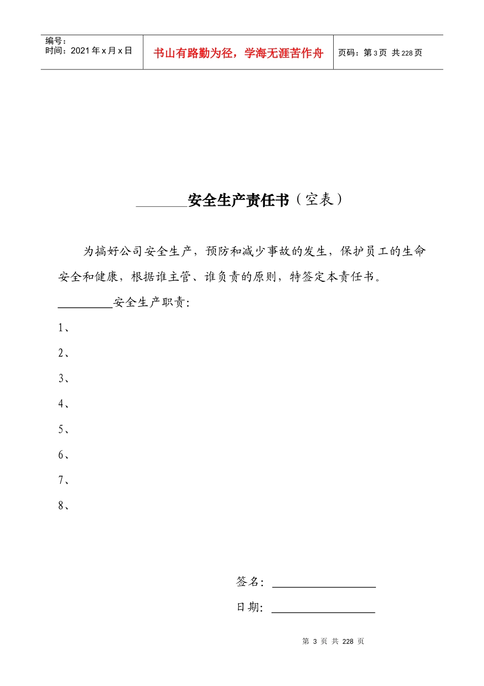 安全管理组织架构-工厂安全责任架构图_第3页