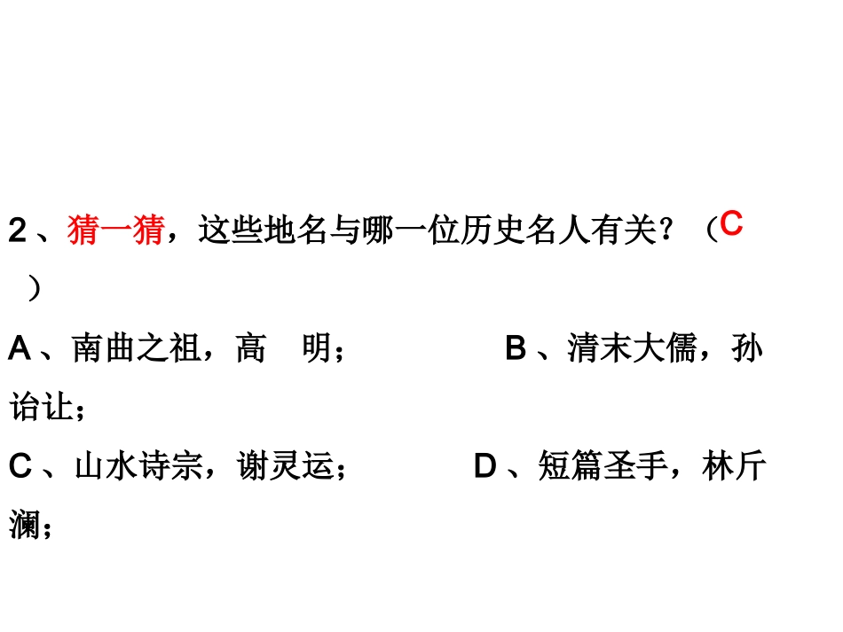 话说温州-瓯越文学1谢灵运_第3页