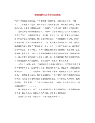 教师师德师风自我评价范文精选