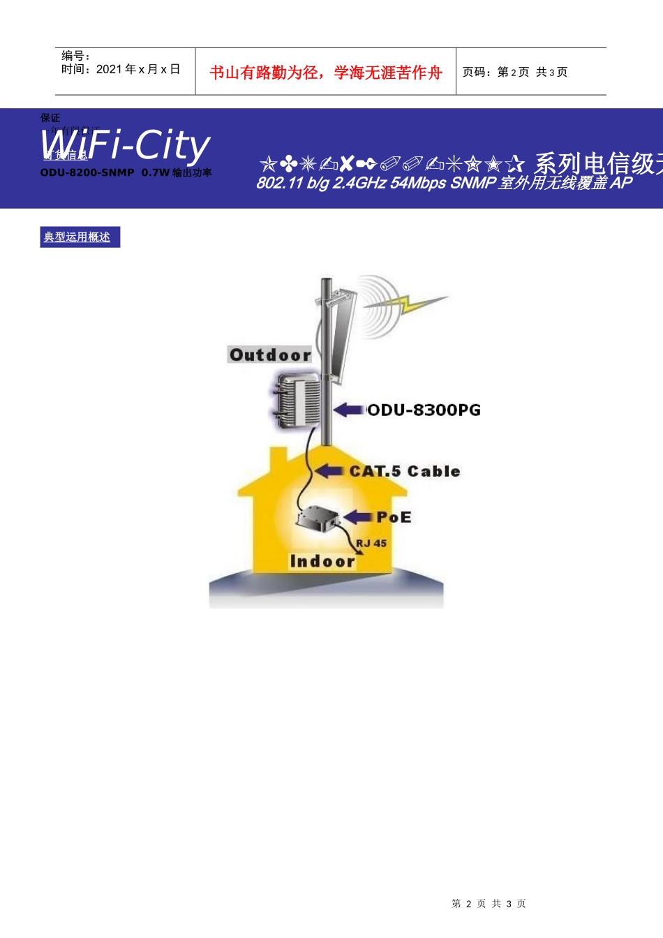 提供多种安全机制保证你的数据在公共网络的安全性_第2页