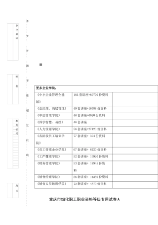 供电系统设备检修工三级理论考试