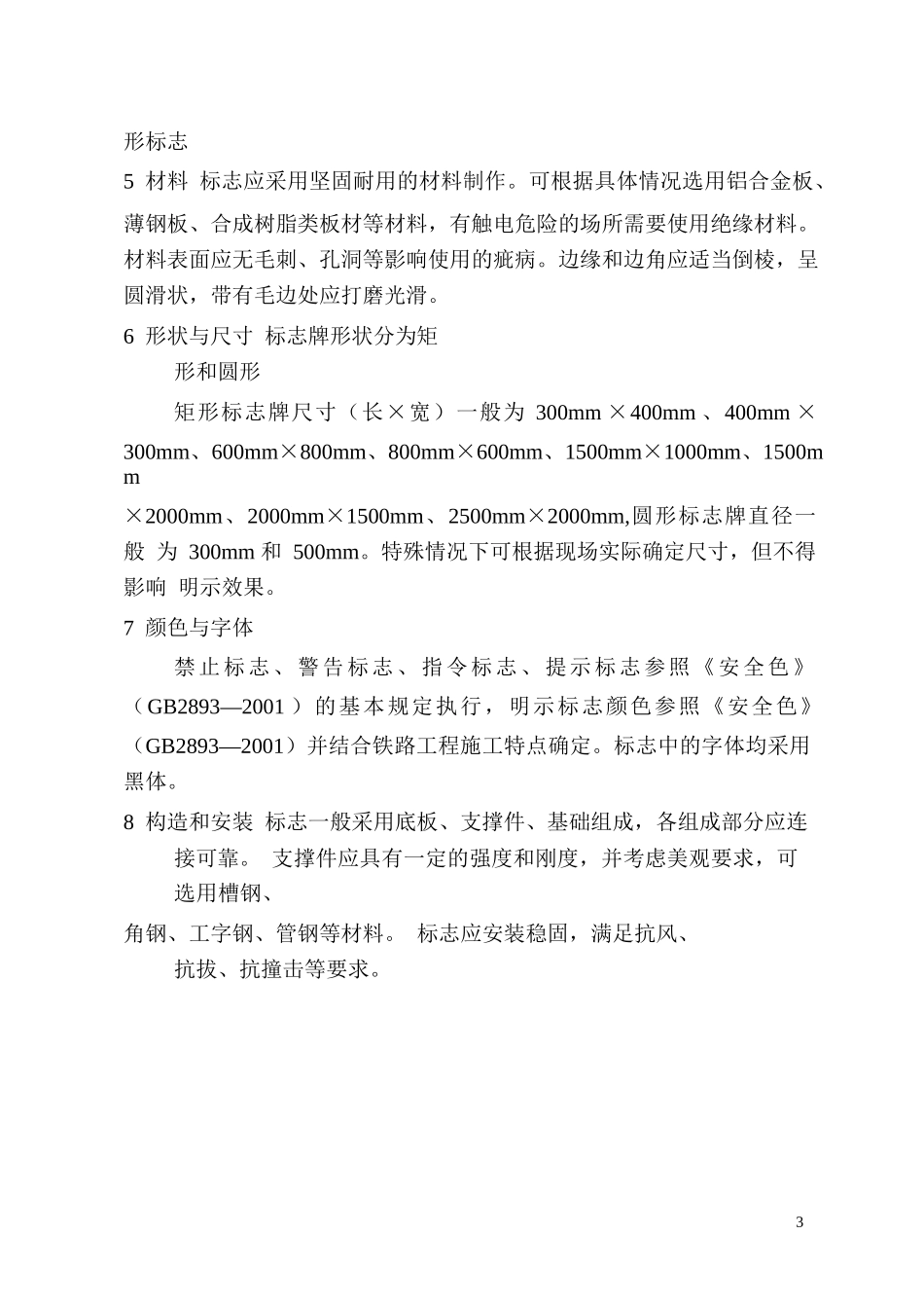 现场安全文明标识_第3页